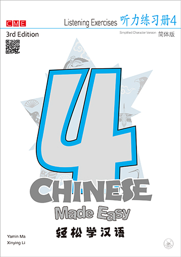 Chinese Made Easy Chinese Listening Exercises 4 (Simplified Characters)  听力练习册四